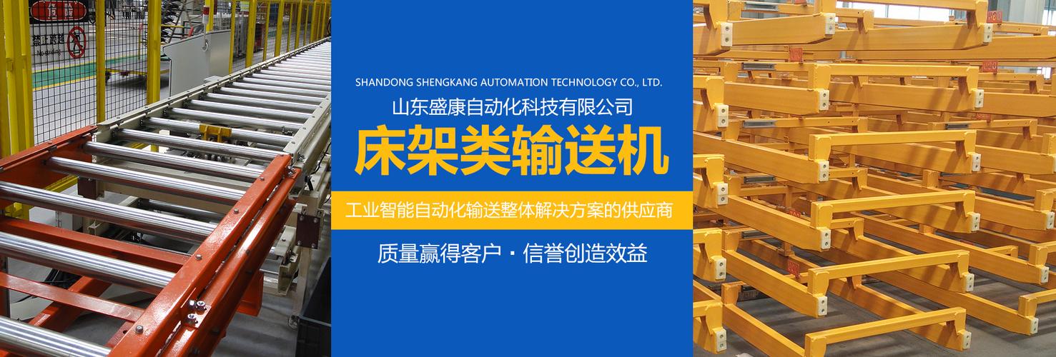 山東盛康自動化科技 領航工業智能自動化輸送新篇章